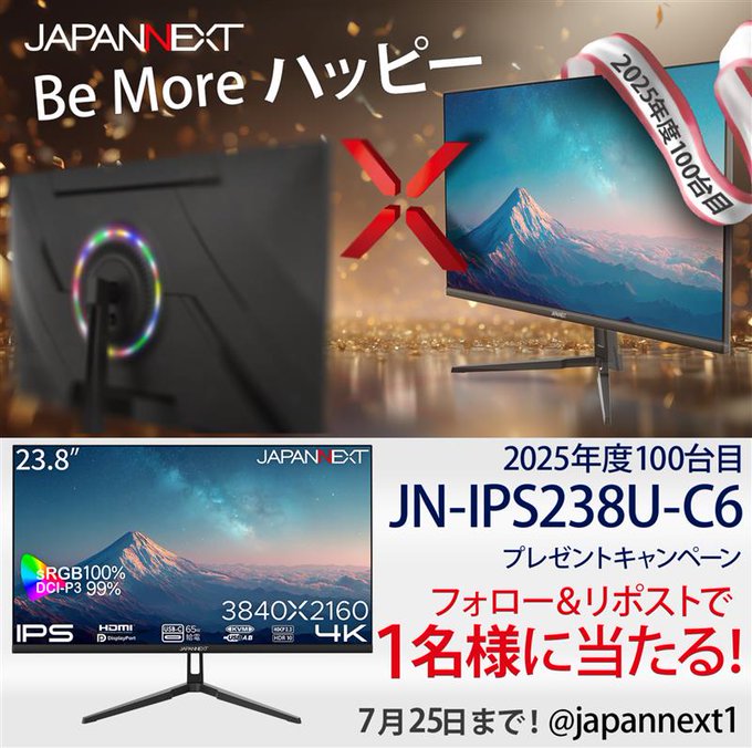 🎁 JAPANNEXT新発売4Kモニターが当たる!100機種突破記念キャンペーン
