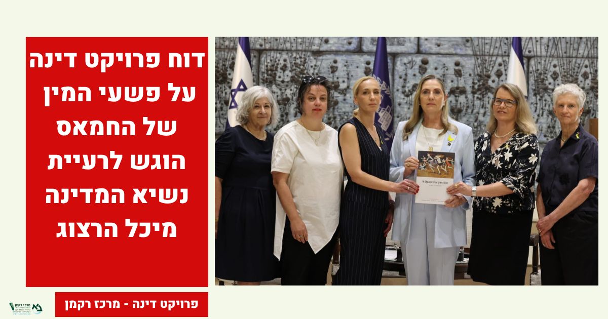 אוניברסיטת בר-אילן (@bar_ilan) on Twitter photo הספר של פרויקט דינה, הפועל בחסות <a href="/RackmanCenter_/">מרכז רקמן לקידום מעמד האשה</a> , נמסר לגב' הראשונה, מיכל הרצוג, בטקס שהתקיים בבית הנשיא בירושלים. ניתן לעיין במחקר המלא באתר של פרויקט דינה thedinahproject.org/wp-content/upl… הספר של פרויקט דינה, הפועל בחסות <a href="/RackmanCenter_/">מרכז רקמן לקידום מעמד האשה</a> , נמסר לגב' הראשונה, מיכל הרצוג, בטקס שהתקיים בבית הנשיא בירושלים. ניתן לעיין במחקר המלא באתר של פרויקט דינה thedinahproject.org/wp-content/upl…