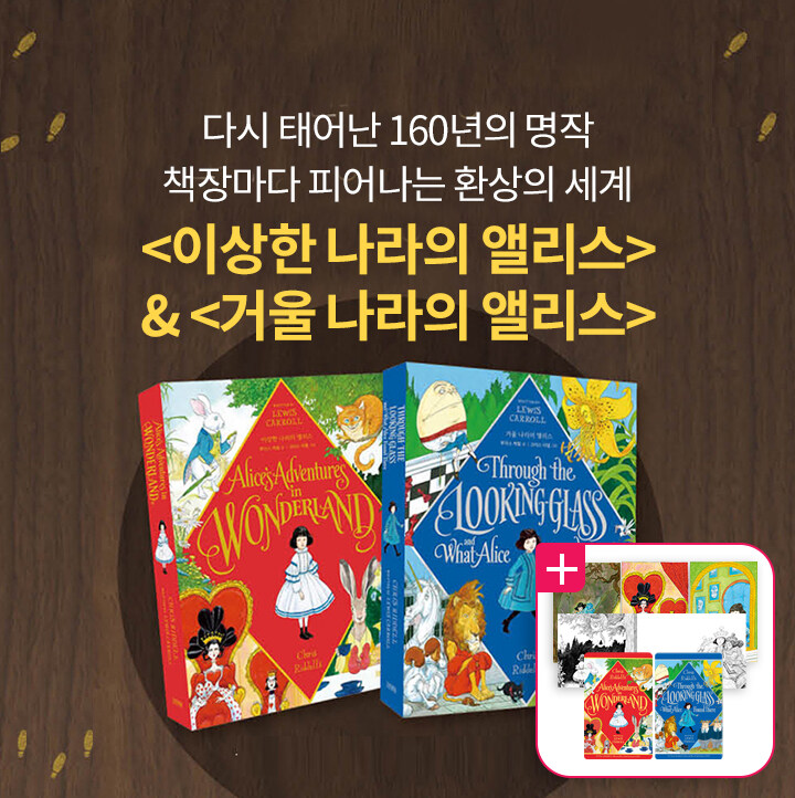 aladinbook's tweet photo. 다시 태어난 160년의 명작
♦️ <이상한 나라의 앨리스>ㆍ<거울 나라의 앨리스> ♣️ 
알라딘 단독 북펀드
https://t.co/Bvc4zT0vfb

모든 것이 생생하게 살아 움직이는 
총천연색의 이상한 나라,
고전의 클래식함과 현대적 재해석이 
어우러진 환상 세계로의 초대! 🐇

시대와 장르를 넘어 무수한 영향력을 끼쳐 온 
고전 중의 고전이자 명실상부한 환상 문학의 효시
〈이상한 나라의 앨리스〉ㆍ〈거울 나라의 앨리스〉 특별 일러스트 판

✳︎ 펀딩 마감 : 2025.07.23
✳︎ 펀딩 혜택 
⊹ 일러스트 엽서 5매 ( 후원자 기명 포함 )
⊹ 앨리스 사각 거울ㆍ틴케이스 북마크
( 굿즈 포함 구성에 펀딩 시 )