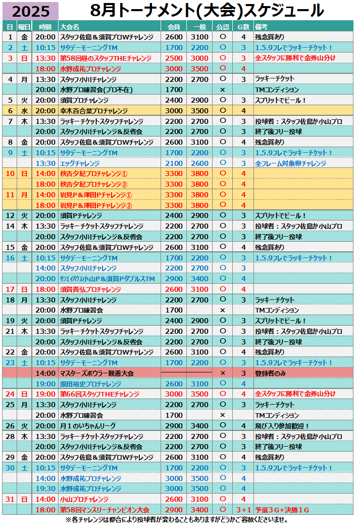 pearllanetkst's tweet photo. 8/31の小山プロチャレンジの時間の訂正がありましたので前回のポストを削除させて頂き、修正したものをポストさせて頂きました、よろしくお願い致します。 https://t.co/Gdh4gjQGZo