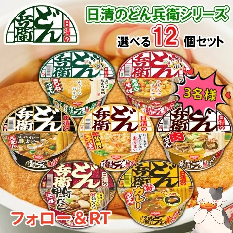 /
🌸#7月生活応援企画🌸
#日清のどん兵衛 をお届け
その場で当たる🎯
\
「日清 どん兵衛 選べる12個セット 」
#抽選 で❸名様が当たる🎉🎉🎉
🔻応募方法🔻
❶<a href="/Ashun_0606/">Shun【公式】🍧毎日当選🎀</a> をフォロー
❷本投稿をRP
🎉当選者: DMお迎え
🗓応募期間は7月28日 まで