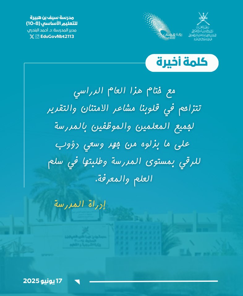 #فعاليات_تعليمية_شمال_الباطنة #تعلم_مستدام #صحار