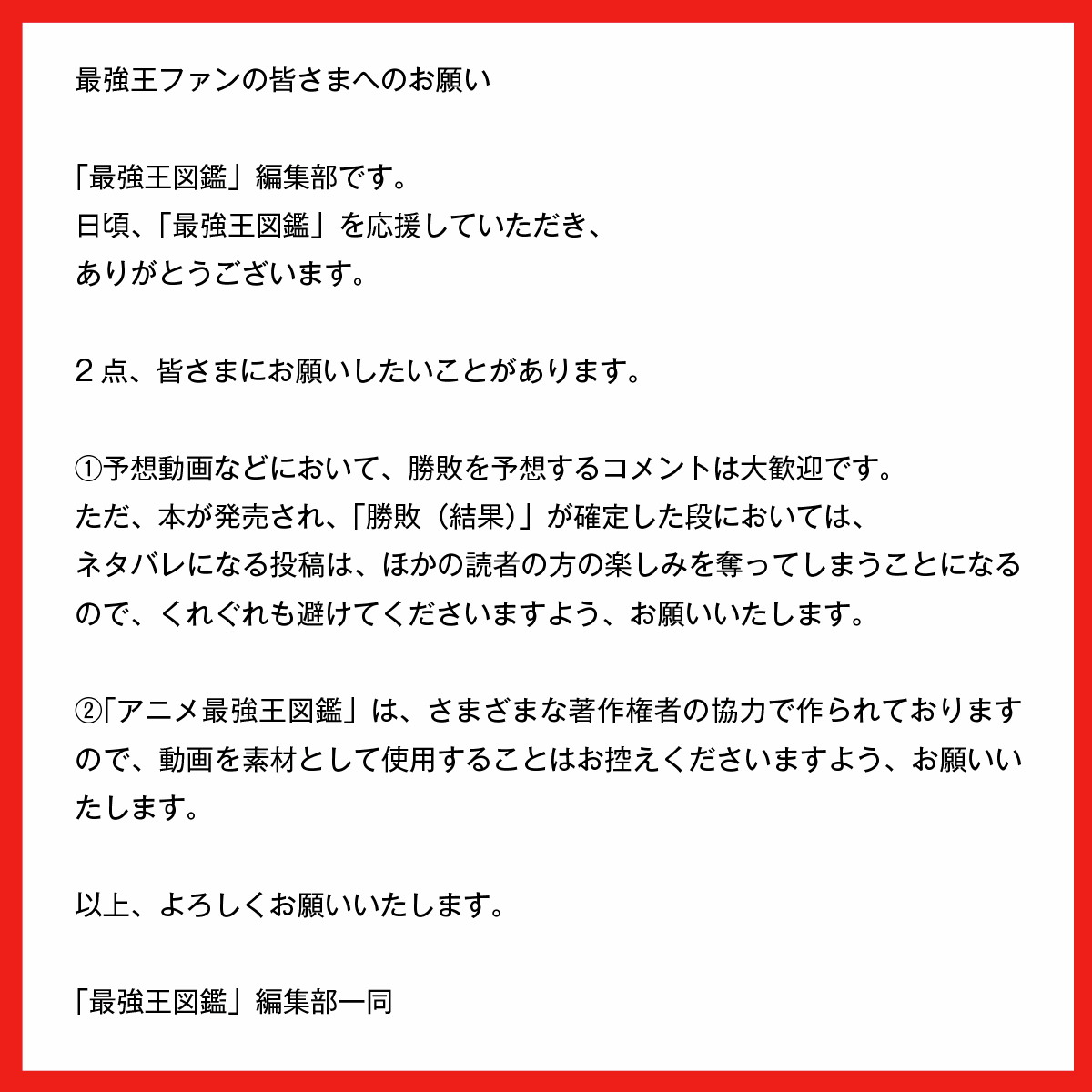 日頃より「最強王図鑑」シリーズをご愛顧いただき誠にありがとうござい 