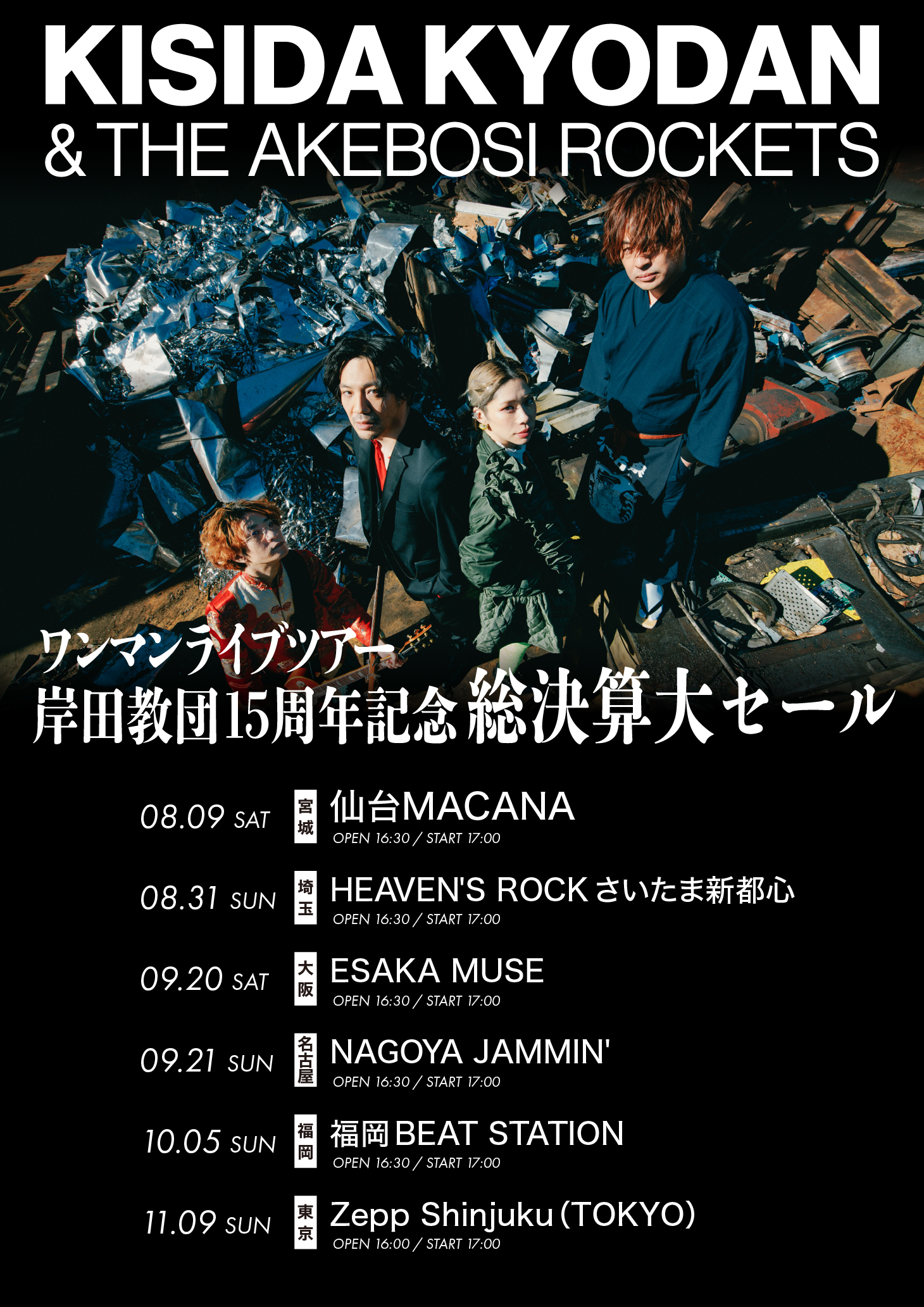 岸田教団 & THE明星ロケッツ 2016ライブツアー Blu-ray mqdefault.jpg