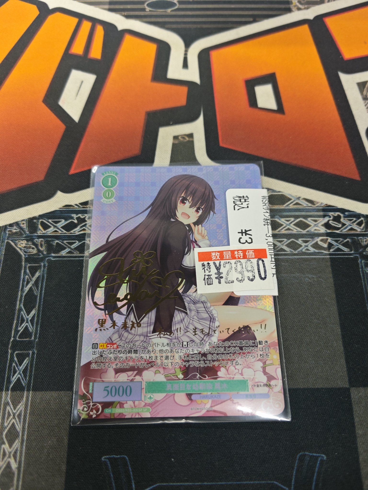 ヴァイス ロゼ HARUKAZE 真面目な幼馴染 黒木 SP サイン ヴァイス ロゼ