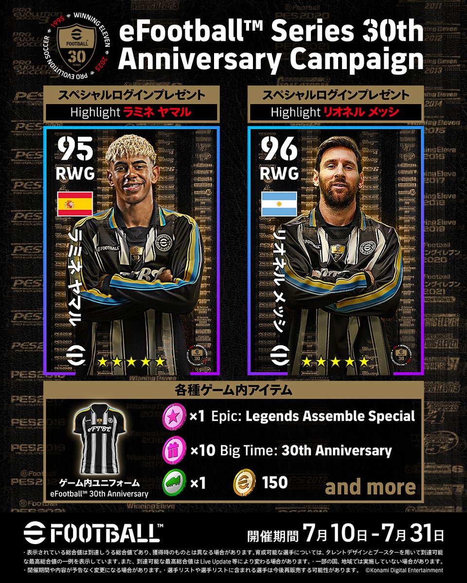 豪華報酬を手に入れよう👊 ＼ eFootball™ Series 30th Anniversary