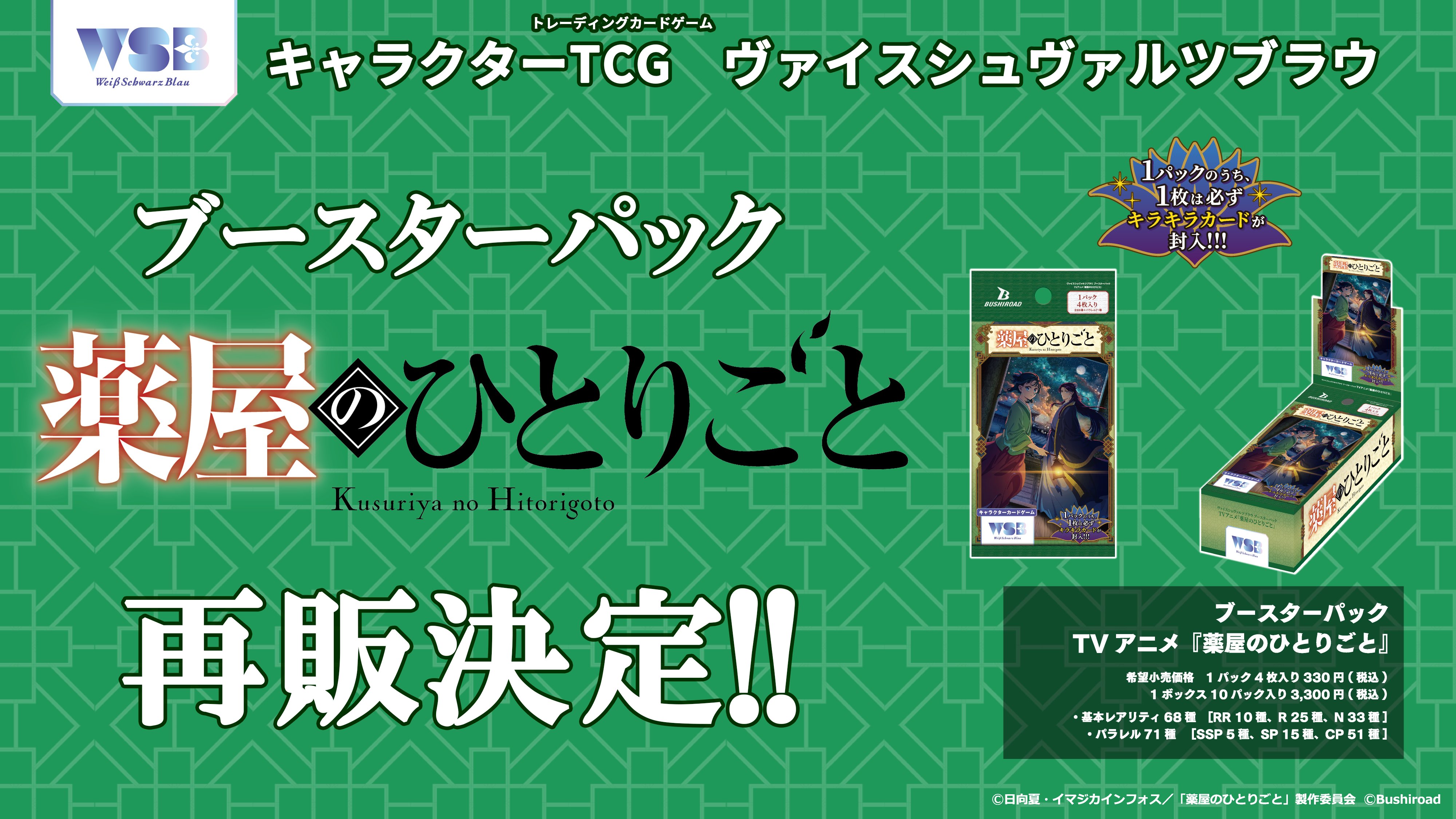 RR以下ほぼ4コン　薬屋のひとりごと ヴァイスシュヴァルツブラウ ブースターパック「TVアニメ『薬屋のひとりごと』」｜Item(商品