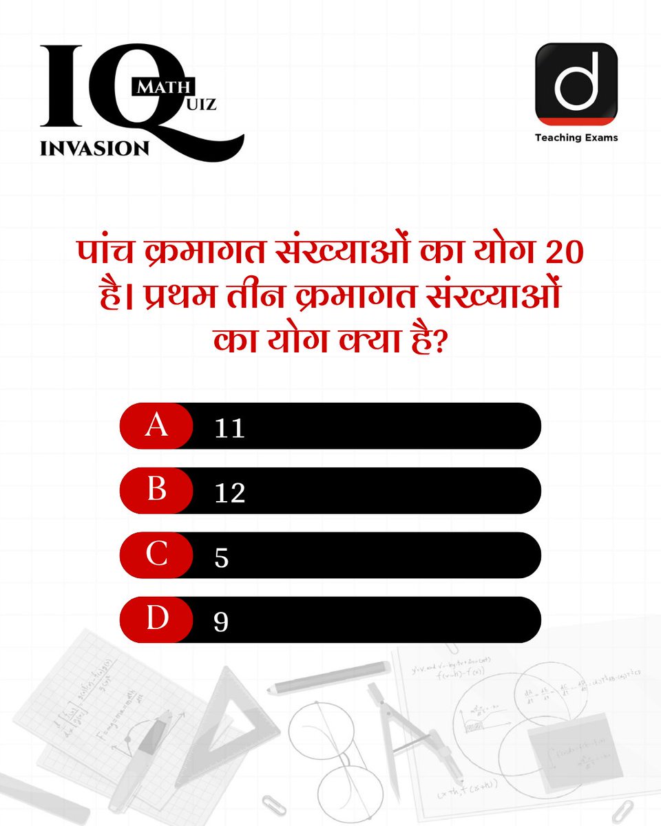 Drishtiteaching's tweet image. प्रिय अभ्यर्थियों,

शिक्षण परीक्षाओं की तैयारी को और मज़बूत बनाने के लिए हम लाए हैं एक गणितीय क्विज़।
समाधान करें, कमेंट करें और प्रतिदिन सीखते रहें।

हम इस प्रश्न का सही उत्तर अगले दिन कमेंट बॉक्स में पिन करेंगे।

#TeachingExam #MathsQuiz