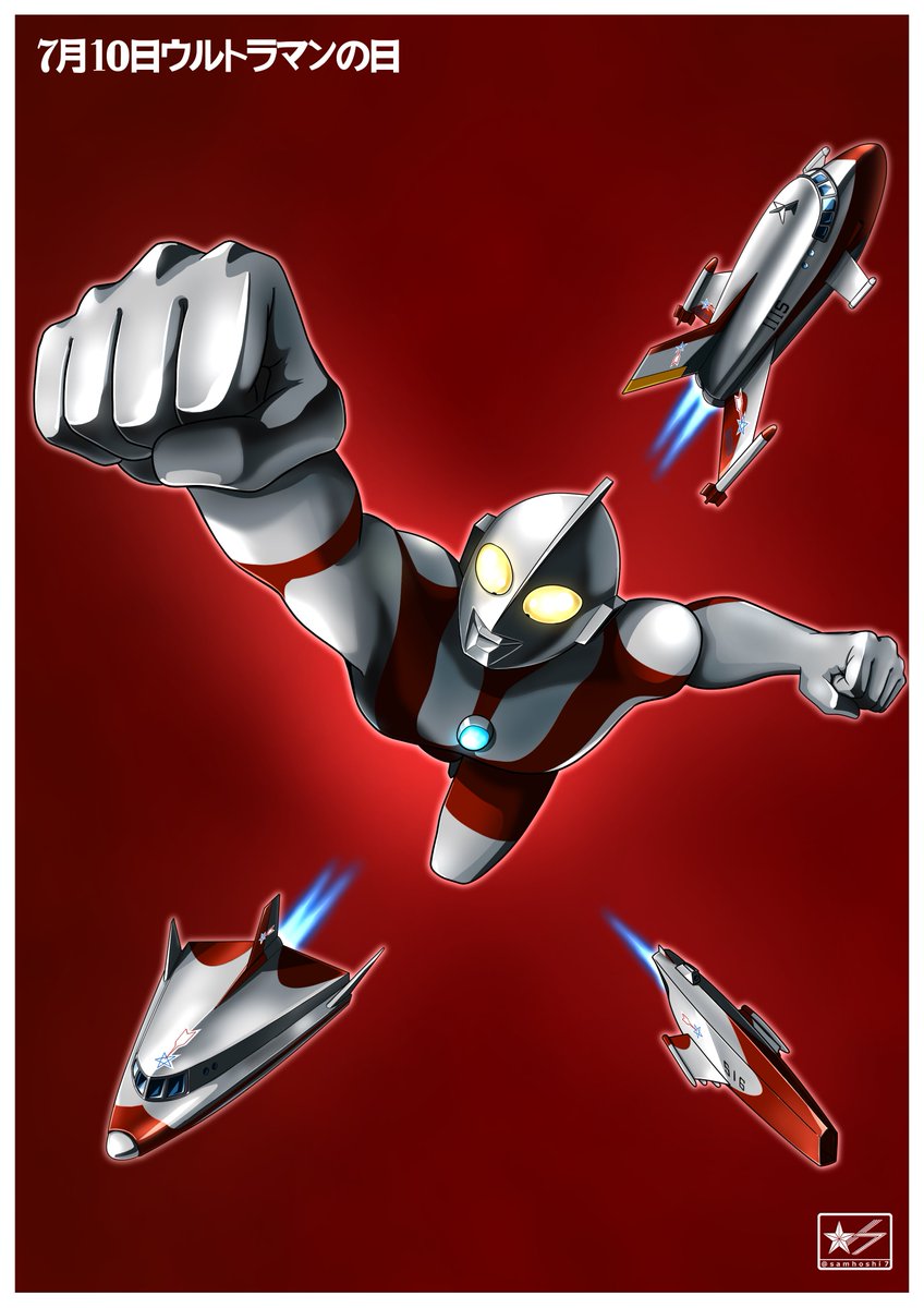 #ウルトラマンの日