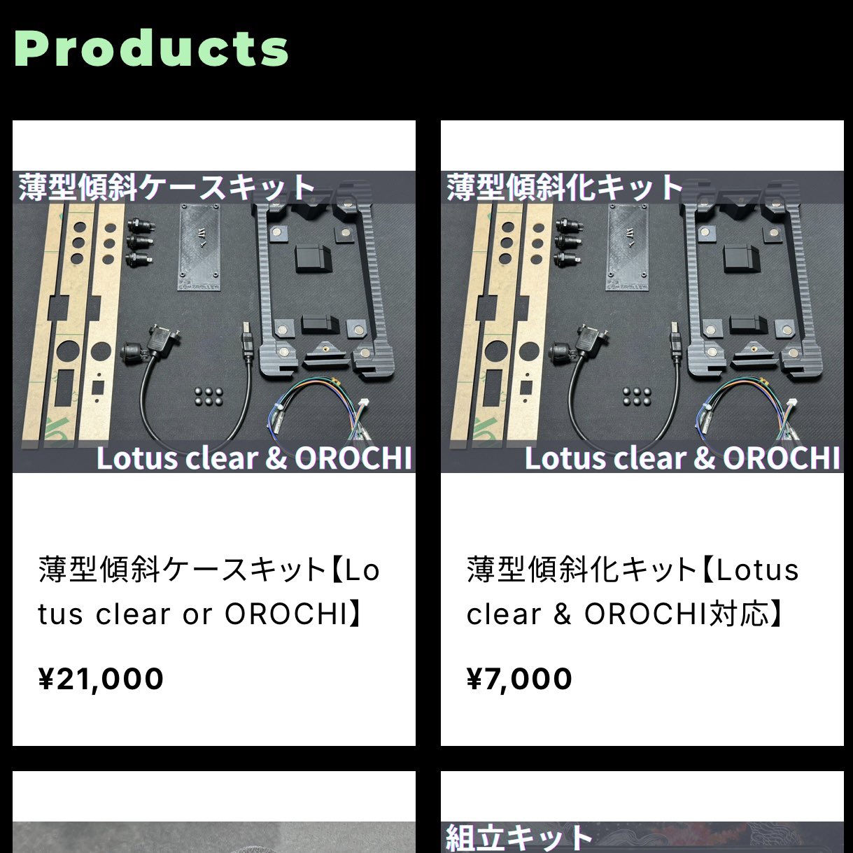 Lotus clearぴくるす工房レバーレス薄型傾斜キット PS5対応