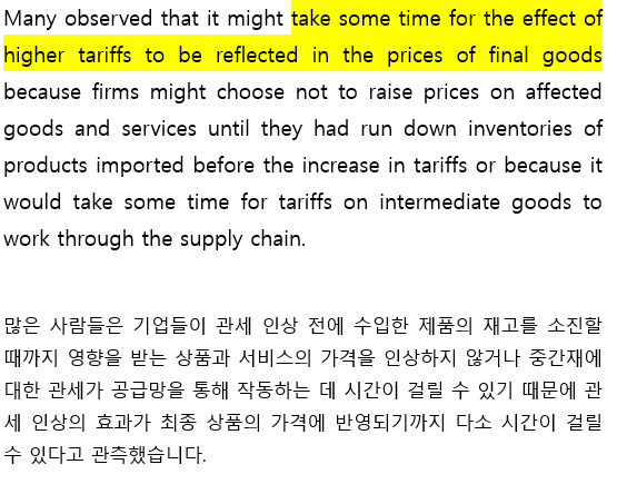 연준 의사록 중 관세에 대한 내용