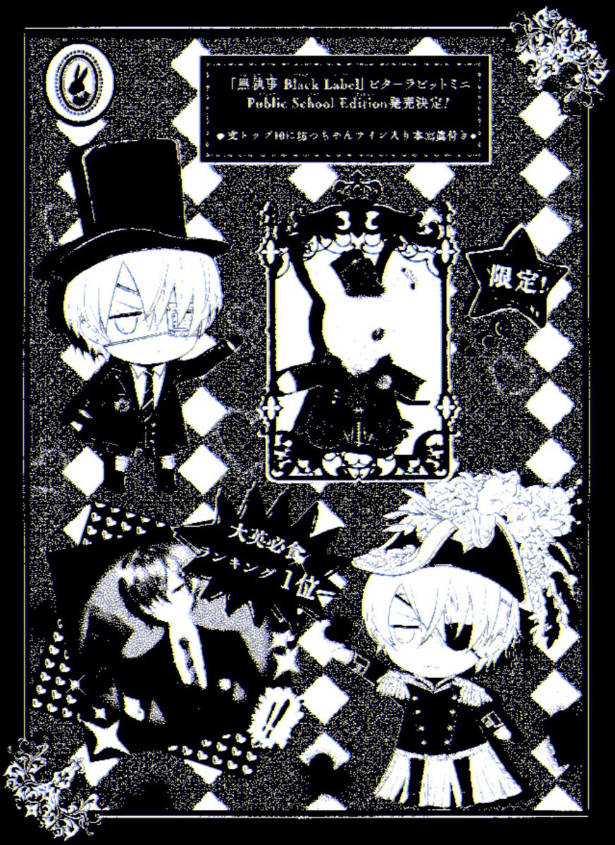 UglyAddams's tweet photo. 啵酱：您好 很不高兴为您推荐兔子
请吃我们啵酱在学院期间抽空拍的广告宣传照！
我加入了一些花哨的滤镜 感觉有点像古早杂志内页
#blackbutler #黒執事 https://t.co/ovIPQC6TMK