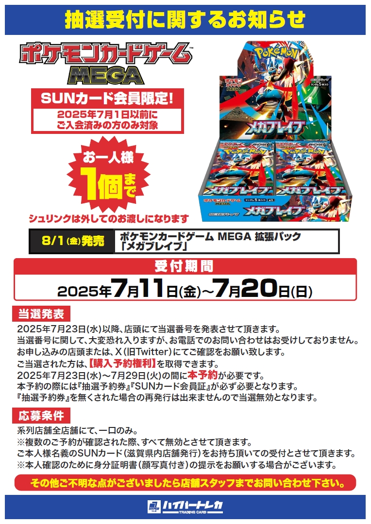 8/1(金)発売 #ポケカ 拡張パック「メガブレイブ」・「メガシンフォニア