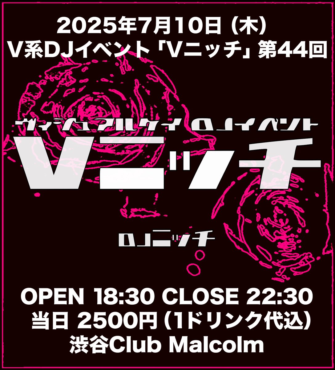 【٩本日و】
7月10日（木）
18:30-22:30
渋谷Club Malcolm
入場料2500円（1ドリンク代込）

ニッチが1人でお送りするヴィジュアル系DJイベント「Vニッチ」
入場時にお渡しするカードで当日リクエスト可能！
平日ですし途中入場当たり前！カレーもあります！お待ちしてます！

#Vニッチ