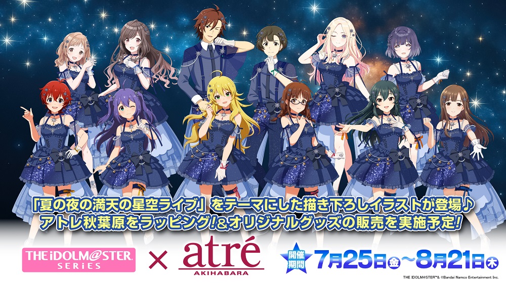 🎊開催決定🎊

📆7/25(金)～8/21(木)
『アイドルマスター』シリーズ×アトレ秋葉原

描き下ろしイラストが登場！
✨星井美希・秋月律子
✨大石 泉・水本ゆかり
✨ジュリア・望月杏奈
✨天ヶ瀬冬馬・秋月 涼
✨櫻木真乃・月岡恋鐘
✨十王星南・秦谷美鈴

続報をお楽しみに🎶
bandainamco-am.co.jp/chara_shop/ido…