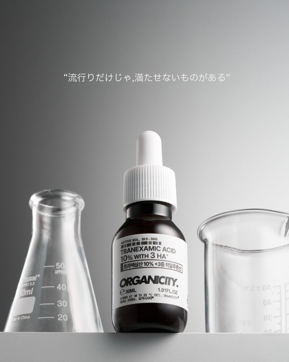 Organicity_jp's tweet image. どれだけ話題になっていても、自分の肌に合わないものでは意味がない。

大切なのは、肌が本当に欲しがる成分を選ぶこと。
今使っているスキンケアに、高純度の原液をひとつプラスして、自分だけの美しさを育んでください。
#organicity #オーガニシティ