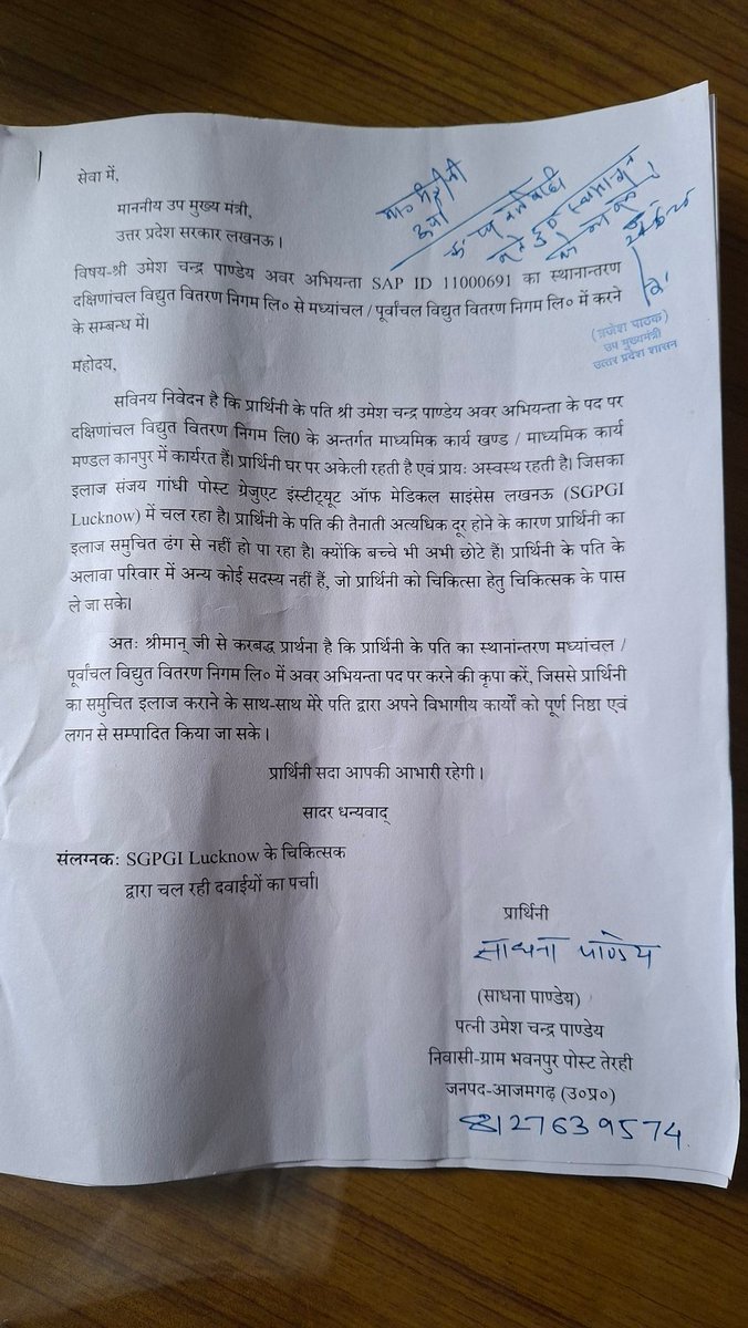 pawanp009's tweet photo. इस प्रार्थना पत्र का status क्या है पता चल जाता है तो बड़ी मेहरबानी होती, 26 जून को आपके द्वारा आ अपर प्रमुख सचिव ऊर्जा को कार्रवाई हेतु निर्देशित किया गया था पर अभी तक कुछ पता नहीं चल पाया कि क्या हुआ।।🙏🙏
       पवन पाण्डेय 
    7007299764 https://t.co/0fCUBdvjs0