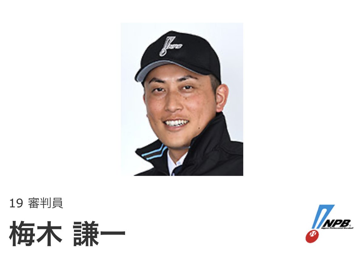 2025/07/10 JERAセントラル・リーグ公式戦 審判員 広島ー阪神 🏟マツダ