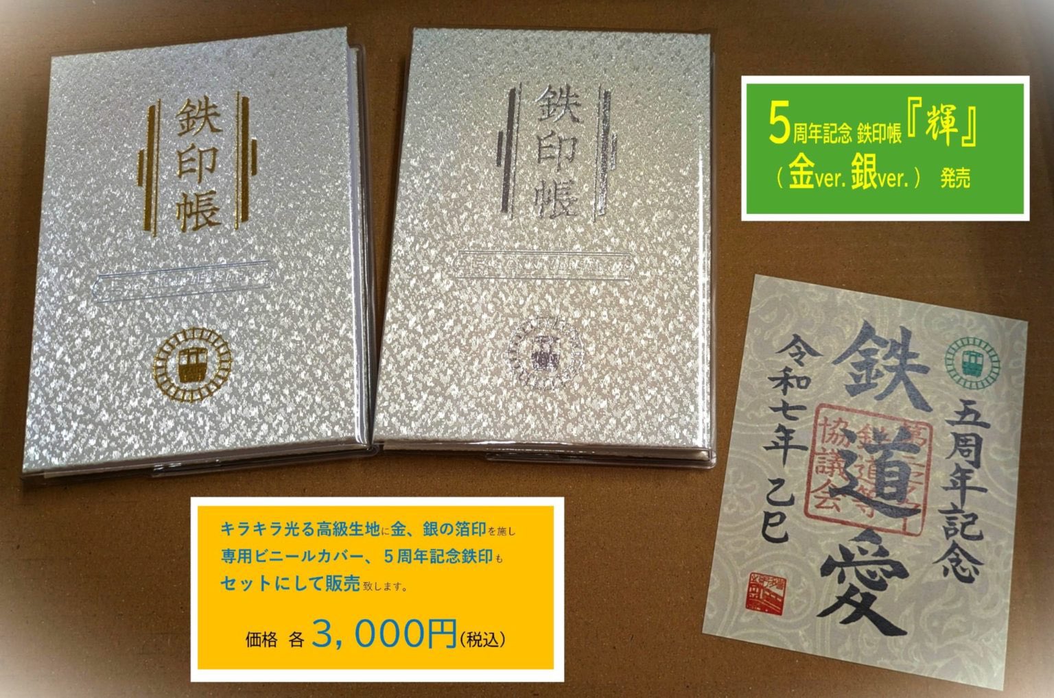 鉄印帳（いすみ鉄道以外コンプリート） 再掲載】鉄印帳のご案内 | いすみ鉄道公式ウェブサイト