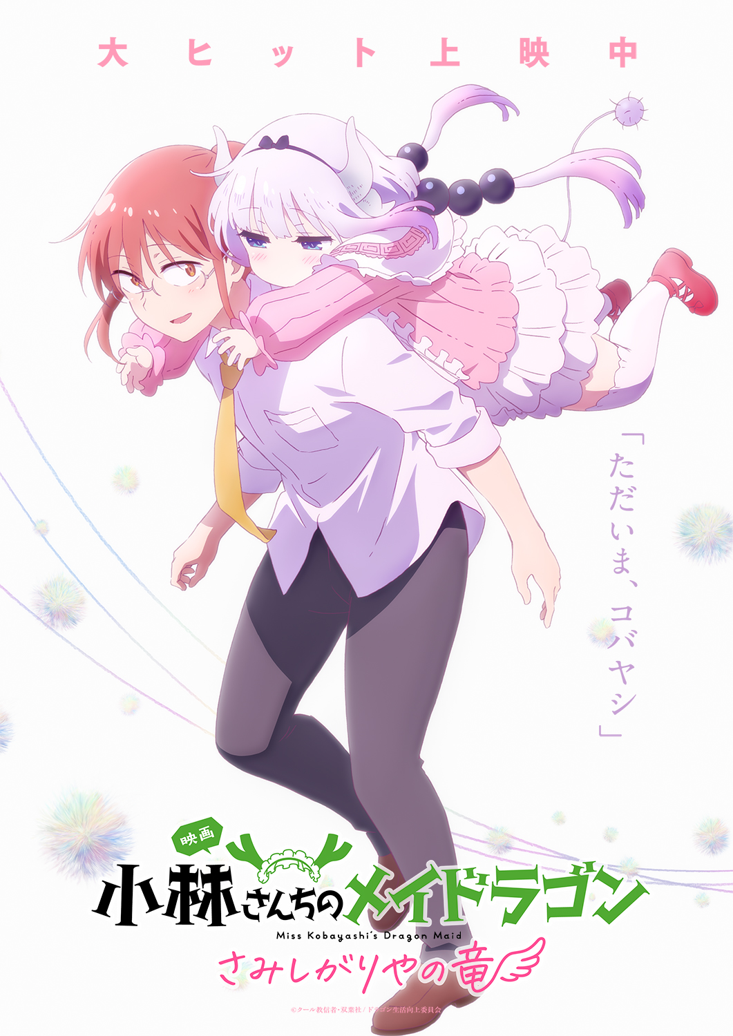 小林さんちのメイドラゴン　RR以下TD4コン 2025年最新】小林さんちのメイドラゴン ヴァイス 4コンの人気