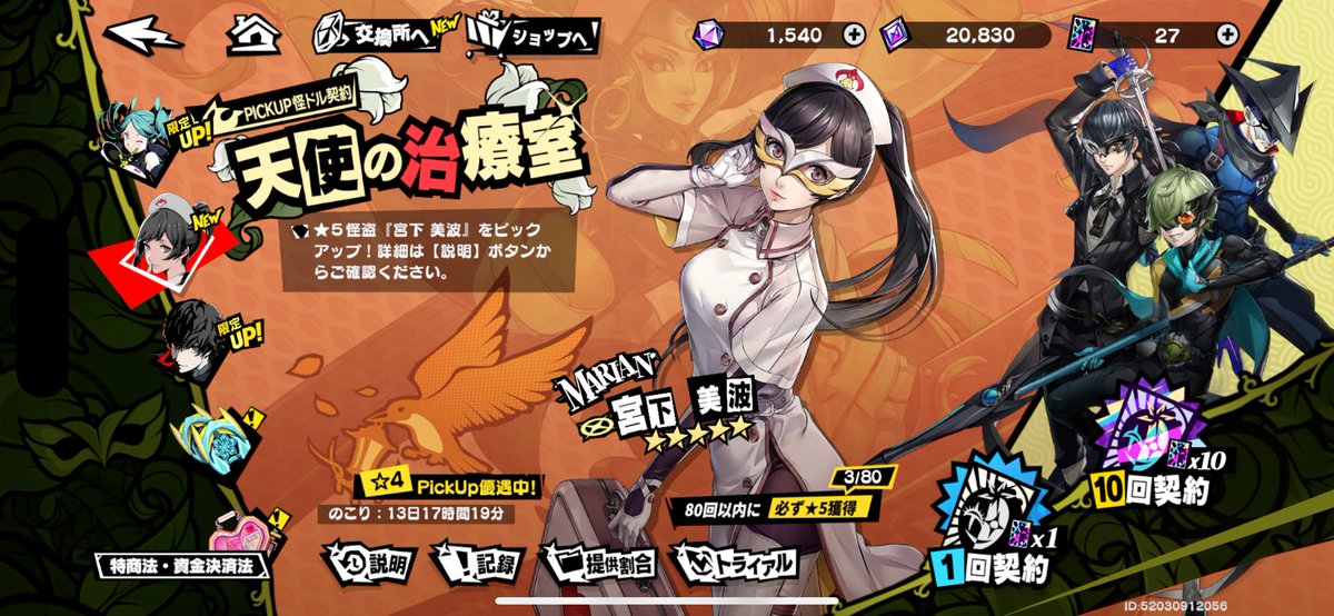 神様お願いします