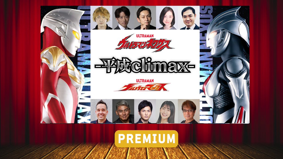 【未開封】ツブコン入場者特典ウルトラマンネクサス＆マックス平成climax ウルトラマンネクサス&ウルトラマンマックス 平成climax 入場者特典