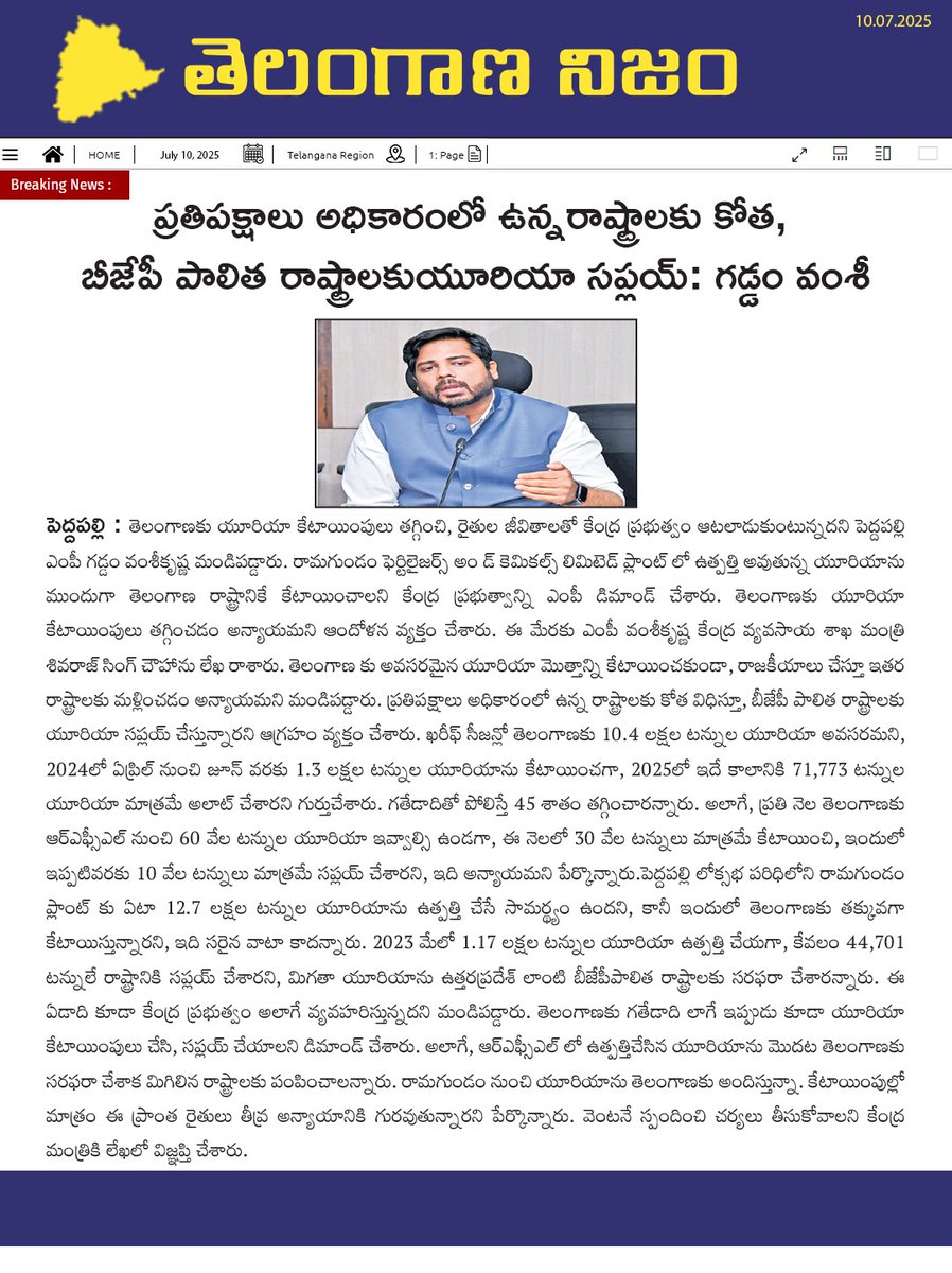 TelanganaNijam1's tweet image. బీజేపీ పాలిత రాష్ట్రాలకు ప్రాధాన్యం.. ప్రతిపక్ష పాలిత రాష్ట్రాలకు యూరియా కోత అంటూ వంశీ తీవ్ర విమర్శలు! #PoliticalControversy #FertilizerIssue #BJPvsOpposition