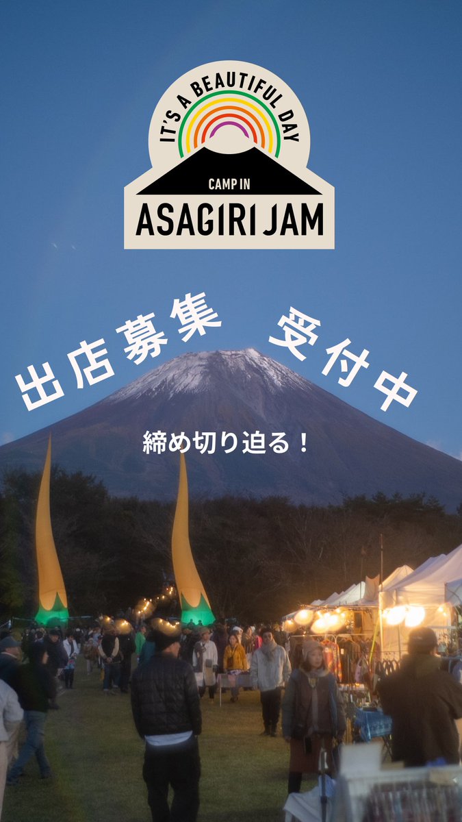 e_garden's tweet image. 【出店募集】締切迫る！遊びに来ても、出店しても最高な秋フェス🍂  
#朝霧JAM – It’s a beautiful day  
📅10/18(土)-19(日) @朝霧アリーナ  
〆切：7/14(月・祝)まであと4日！  
🌙ムーンシャインマーケットでワークショップ・物販出店大募集  

詳細＆応募はこちら：earth-garden.jp/festival/80182/