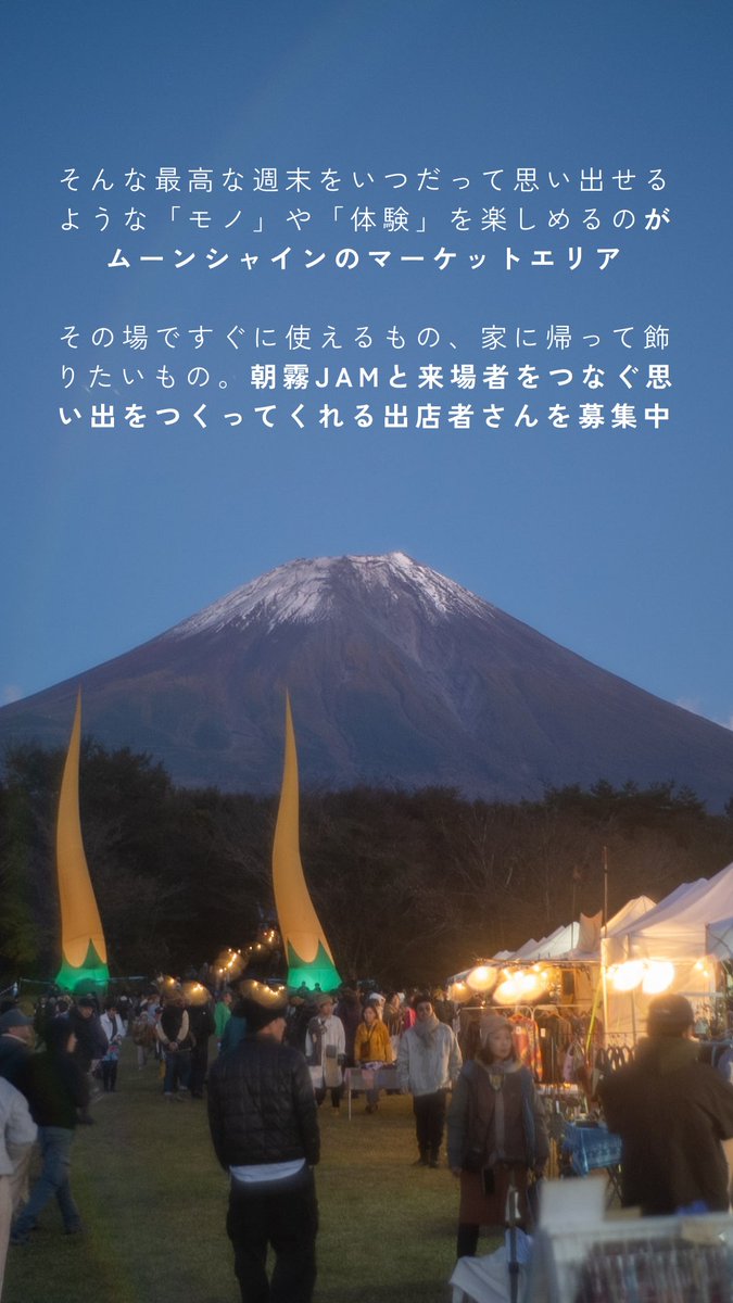 e_garden's tweet image. 【出店募集】締切迫る！遊びに来ても、出店しても最高な秋フェス🍂  
#朝霧JAM – It’s a beautiful day  
📅10/18(土)-19(日) @朝霧アリーナ  
〆切：7/14(月・祝)まであと4日！  
🌙ムーンシャインマーケットでワークショップ・物販出店大募集  

詳細＆応募はこちら：earth-garden.jp/festival/80182/