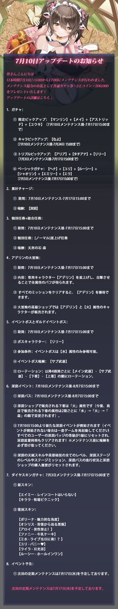 以下の日程にてメンテナンスを実施いたしました。
ご協力いただきありがとうございました！

▼メンテナンス実施日時▼
2025年 7月10日(木) 15:00 ～ 17:00

#百姫聖光 #BNW