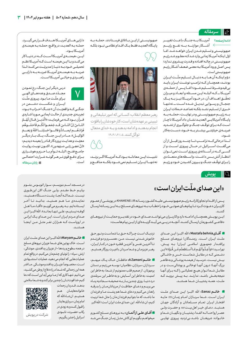 Khatt_khamenei's tweet image. اکنون؛ روایت فتح
پانصد و دومین شماره خط حزبالله با عنوان «اکنون؛ روایت فتح» منتشر شد.
متن کامل سرمقاله و نسخه کامل این شماره خط حزبالله را از این پیوند دریافت کنید.
farsi.khamenei.ir/news-content?i…