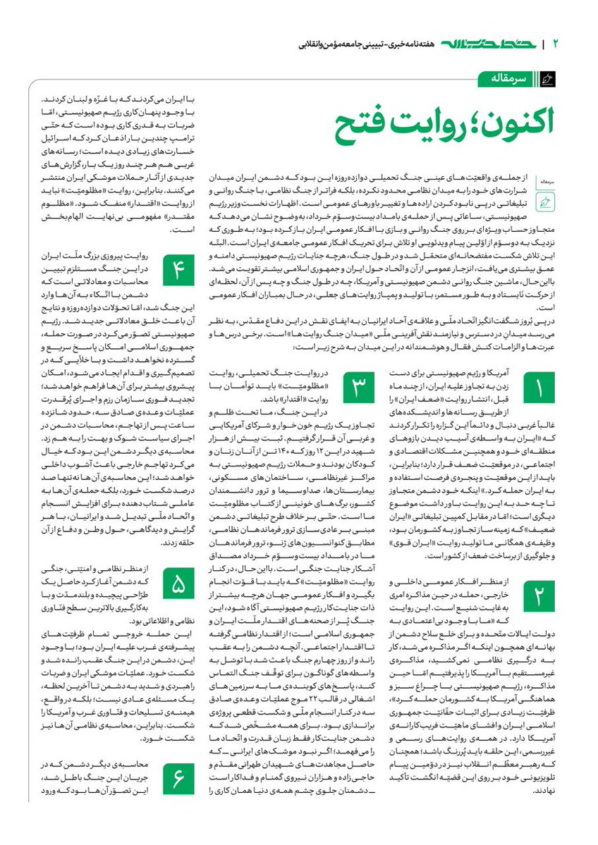 Khatt_khamenei's tweet image. اکنون؛ روایت فتح
پانصد و دومین شماره خط حزبالله با عنوان «اکنون؛ روایت فتح» منتشر شد.
متن کامل سرمقاله و نسخه کامل این شماره خط حزبالله را از این پیوند دریافت کنید.
farsi.khamenei.ir/news-content?i…