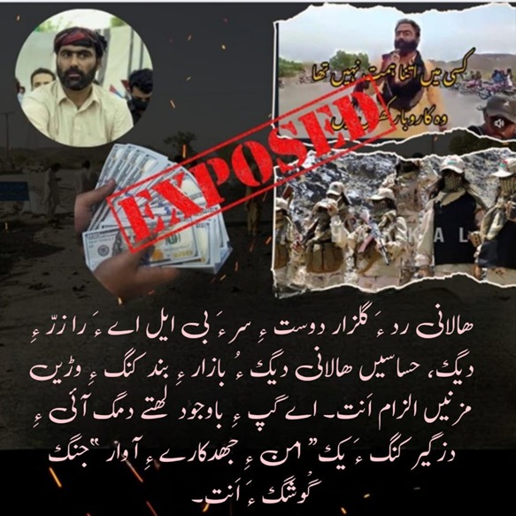 ArbishSidiqui's tweet photo. ھالانی رد ءَ گلزار دوست ءِ سر ءَ بی ایل اے ءَ را زرّ ءِ دیگ، حساسیں ھالانی دیگ ءُ بازار ءِ بند کنگ ءِ وڑیں مزنیں الزام اَنت۔ اے
#GulzarDost
#BLA
#Terrorism
#CTDReport
#ExposeTerrorism
@ichangaiz
@deadxb86 https://t.co/dN4M7MITaR