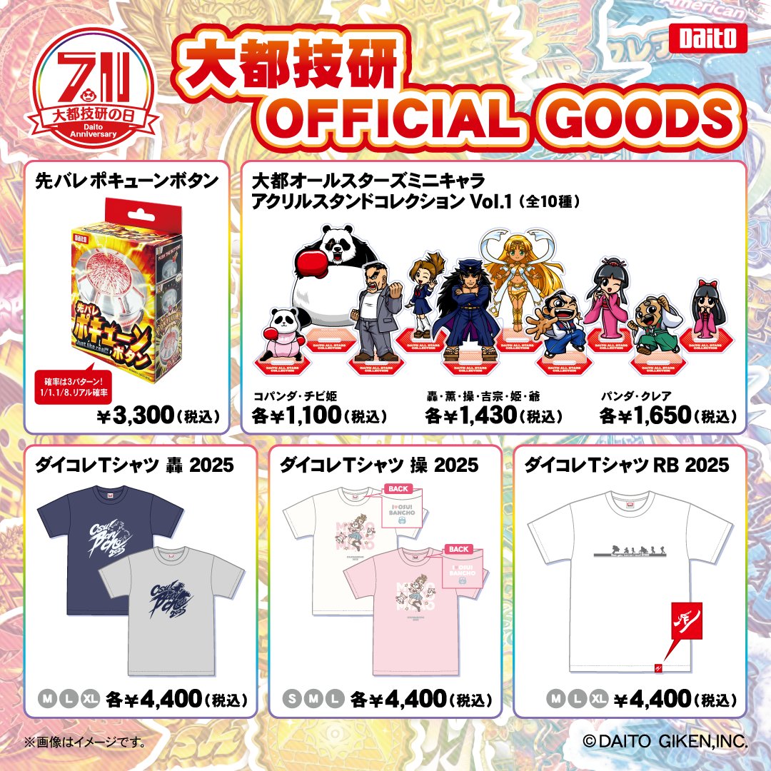 先バレ ポキューン ボタン 大都技研 先バレポキューンボタン – DAITOGIKEN OFFICIAL SHOP