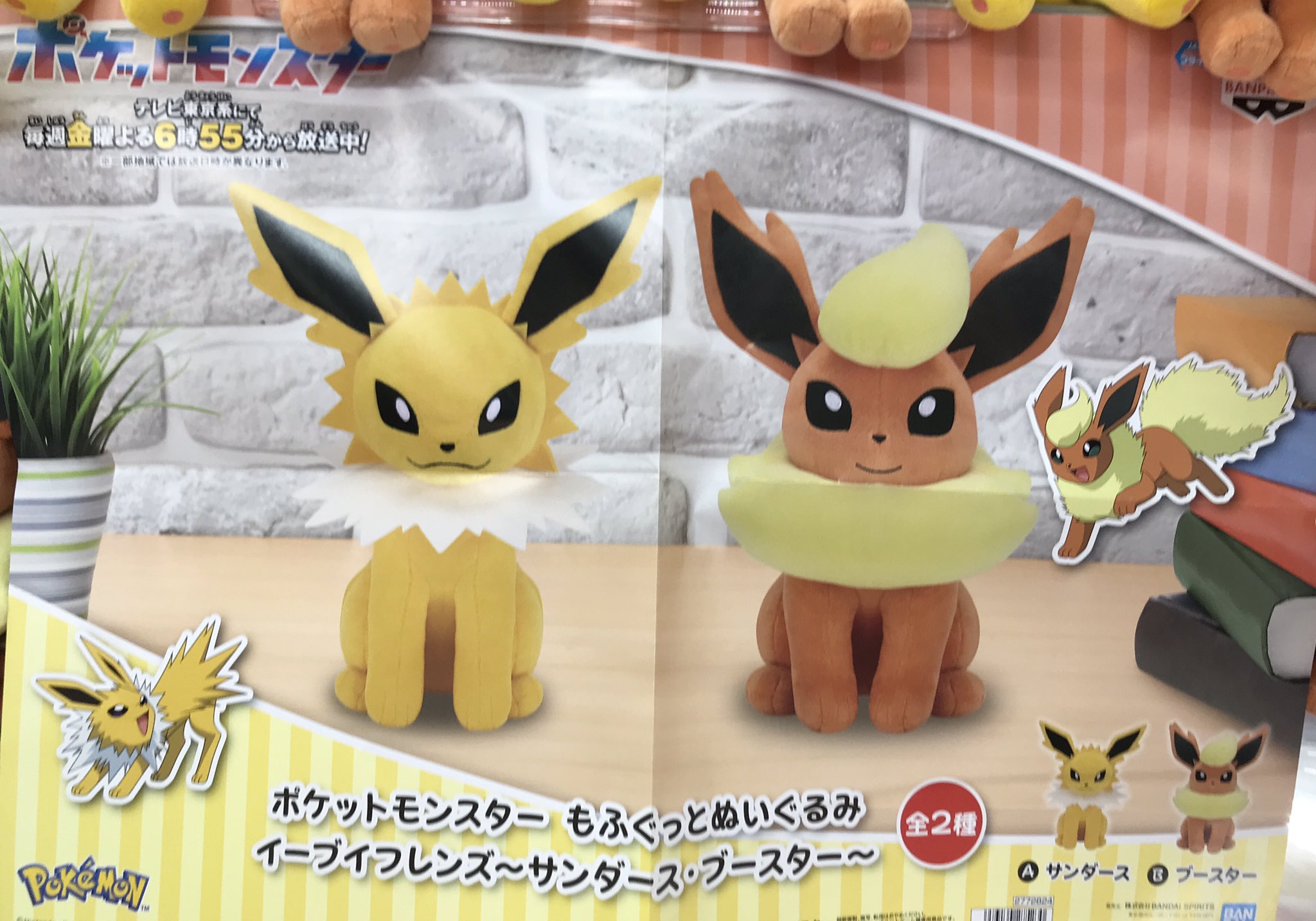 ポケモン もふぐっとぬいぐるみ 「イーブイフレンズ」 10体セット