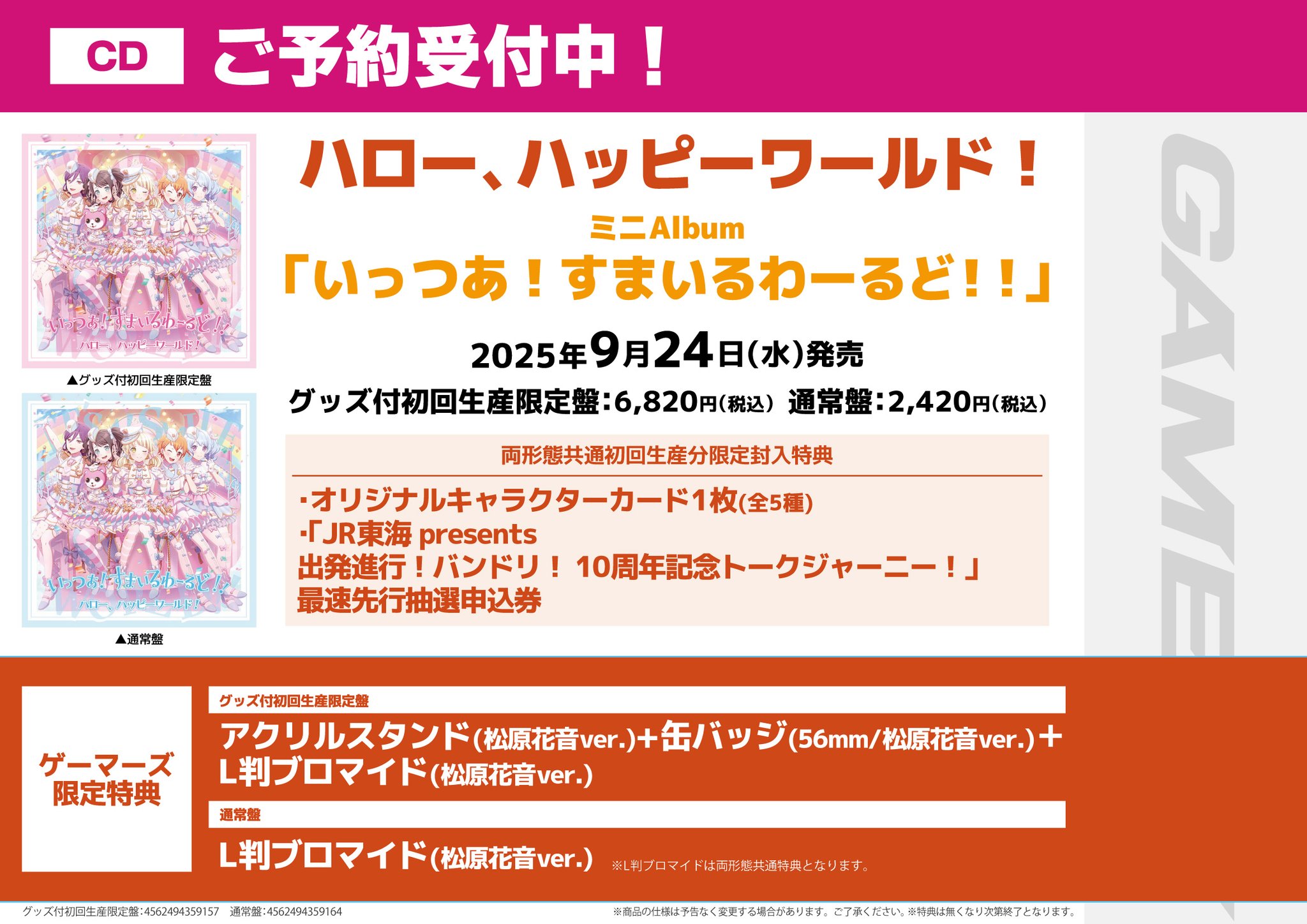 バンドリ　ハロハピ　松原花音SMILE ON PARADE 特典缶バッジ バンドリ ハロハピ 松原花音 缶バッジ ゲーマーズ 特典 Ani-Art