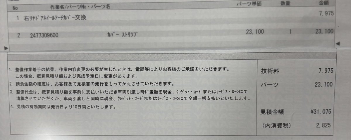 Tomeqeq's tweet photo. ヤナセさん外装修理は意外と良心的 https://t.co/64Pnx8nW8H