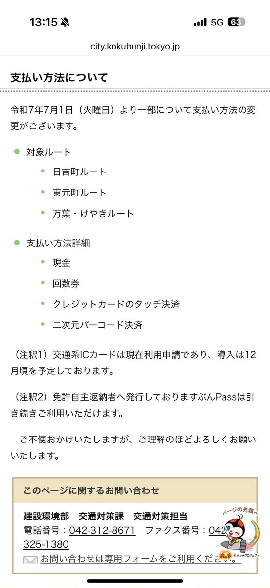 hondasidasi's tweet image. ぶんバスって、今月から一部ルート除いてSuica使えなくなったのか。なんでやねん。代わりにクレジットカード決済とQR決済できるみたいだが。スマホ持ってない学生とかはカード決済もQRカード決済使えないから交通系icないとめっちゃ不便だろうな。うちの小学生の息子も現金対応か。。…