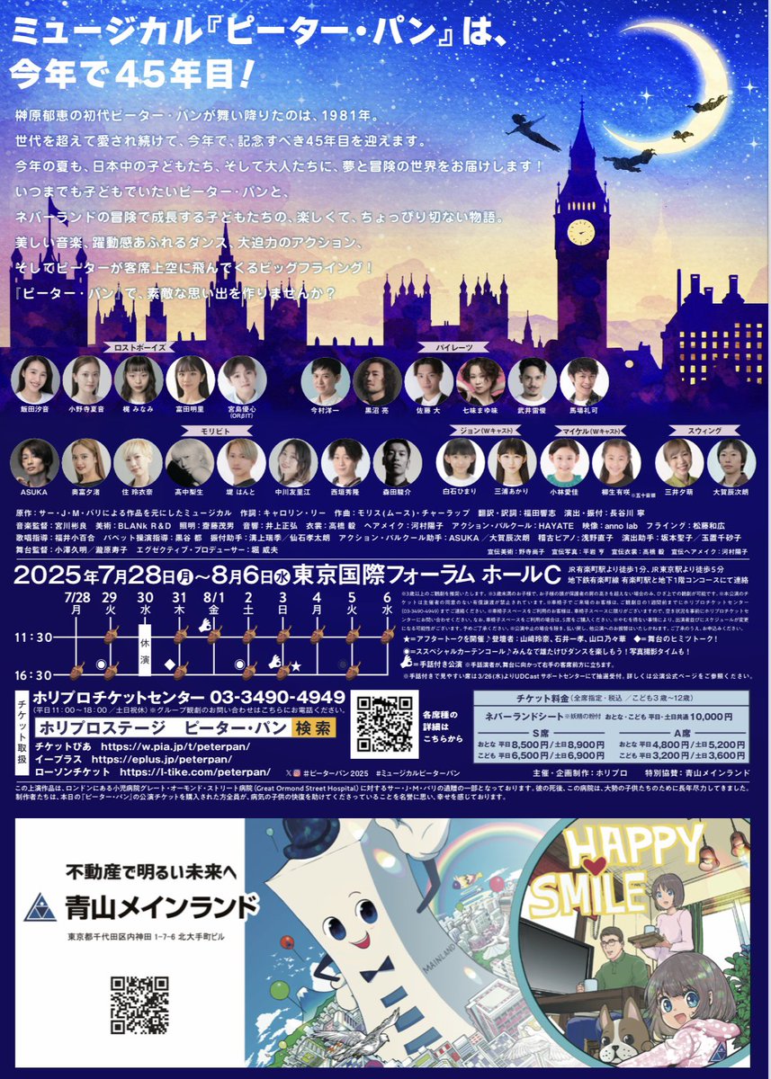 #ミュージカルピーターパン

初日まで3週間を切りました！毎日汗だくになりながらお稽古頑張ってます🐊⏰

チケット取り忘れてた💦
って方は一度ご連絡ください！

ホリプロさんのインスタにお稽古チラ見せ動画がアップされているので是非チェックしてみてね🧚

horipro-stage.jp/stage/peterpan/