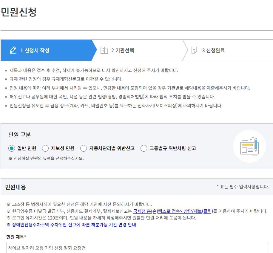 기분이 너무안좋아서 하이브 으뜸기업 취소 민원넣고왓습니다.
기분이 안조으신분들은 저를 따라해보세욤!