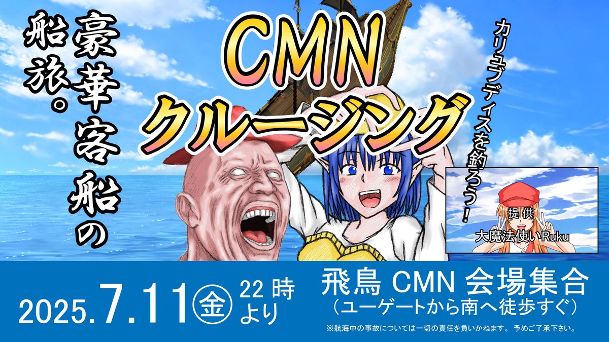 マユタさんの操船が不安なのですが、宣伝しておく事にしました。