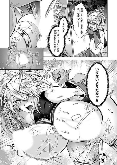 ゴブリン化したパシリ魔導士に逆襲される女戦士! さらには過去のトラウマも掘り返され、 泣きまくりよがりまくりのモンスター輪姦に発展! 『ブラックリベンジ ～究極黒魔法で好き放題ヤる～』 著:#砂場遊 ( ) #コミックアンリアル #わからせ