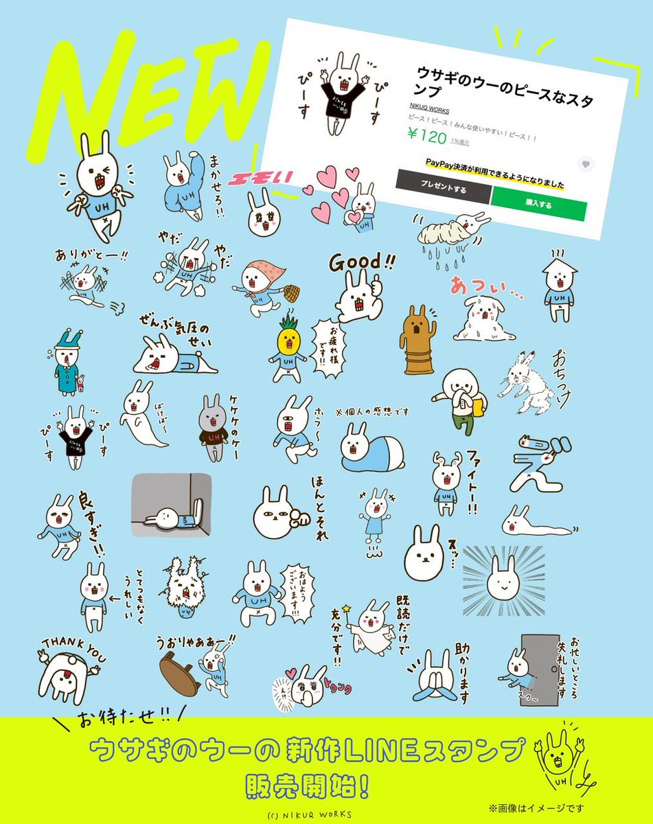 ウサギのウー®︎ by NIKUQ WORKS (@Uh_goto) / Posts / X