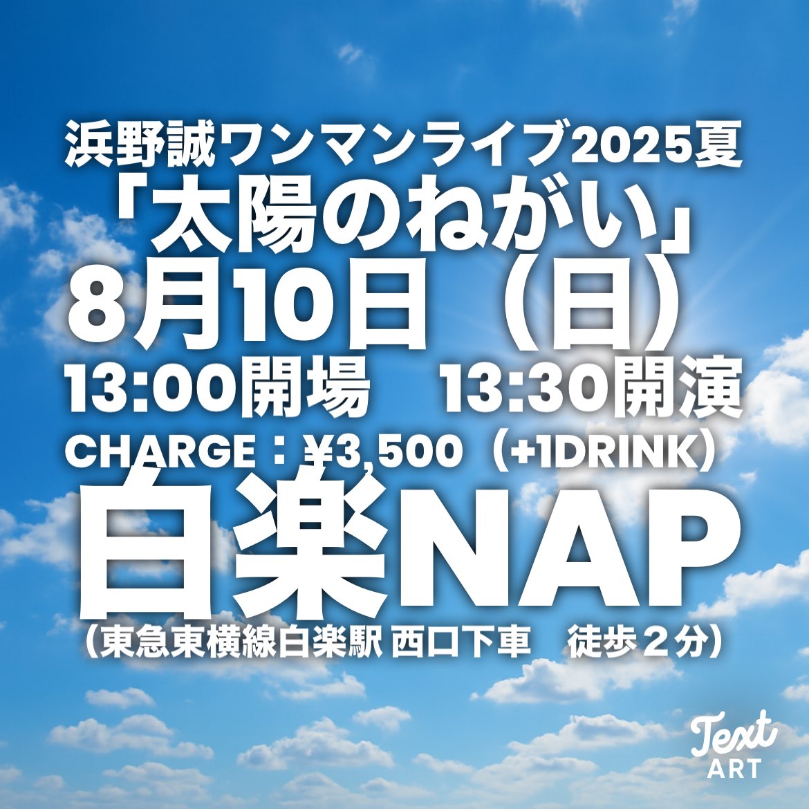 夏のワンマンライブやりまーす。
終演後会場で打ち上げします。
乾杯しましょう。