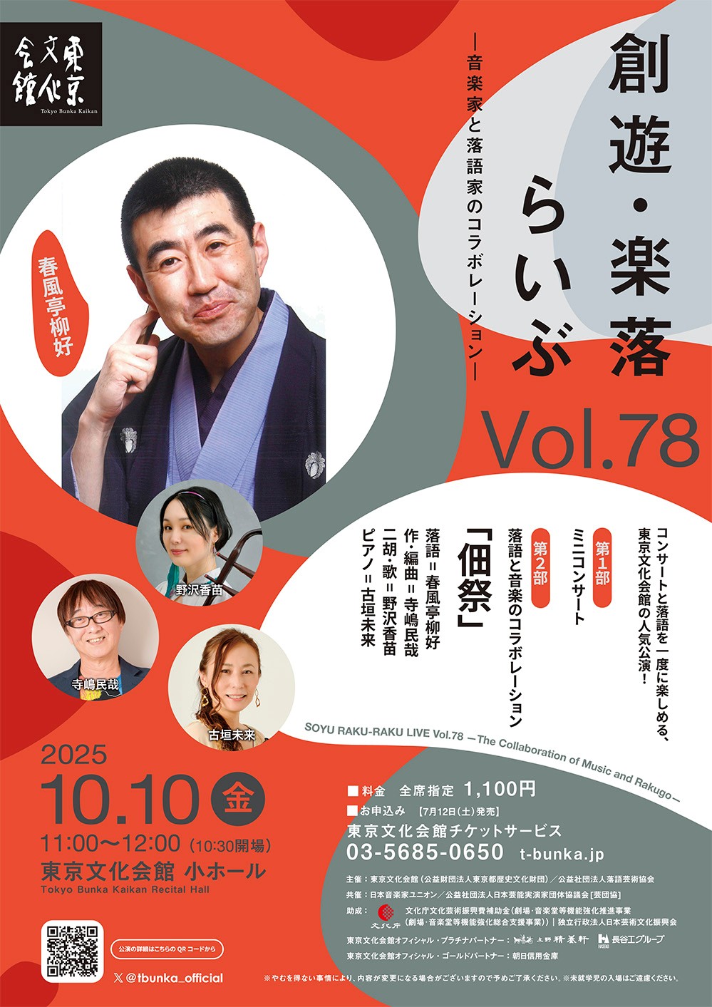 東京文化会館 on X: 