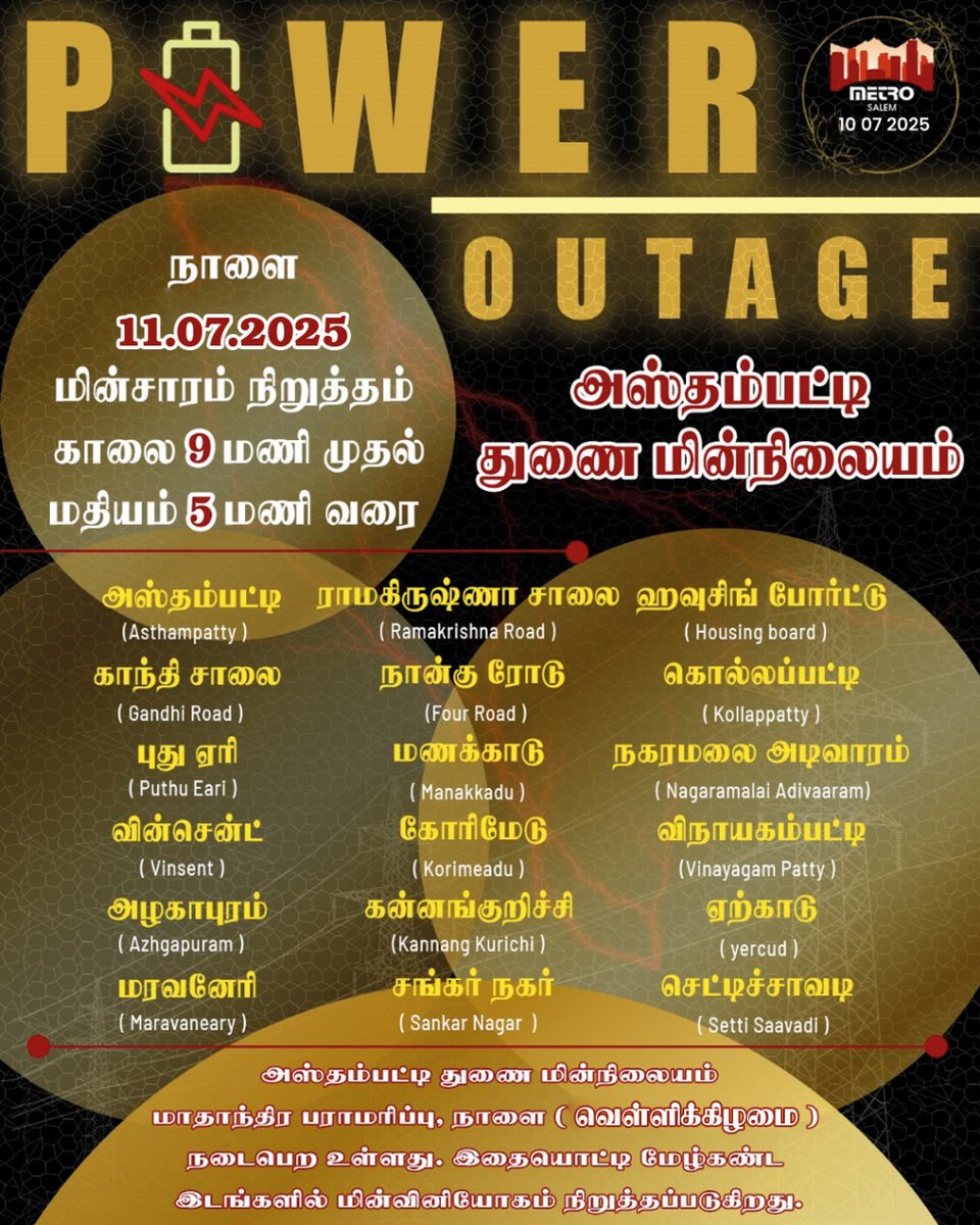 Power cut areas in Salem (11/07/2025)