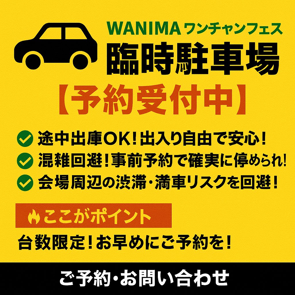 9/6日7日フェス臨時駐車場管理 (@ChushajoK46909) / Posts / X