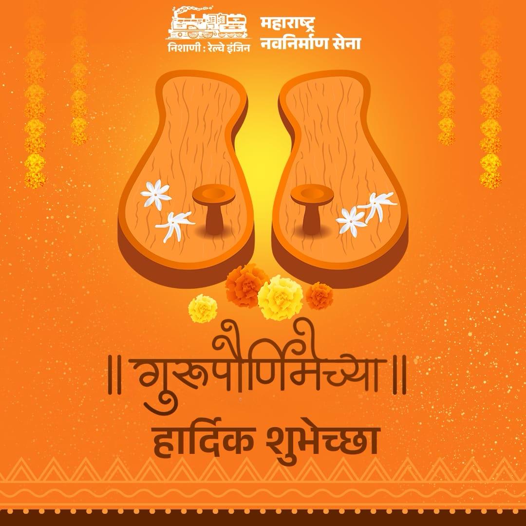 गुरू ब्रह्मा गुरू विष्णु, गुरु देवो महेश्वरा |
गुरु साक्षात परब्रह्म, तस्मै श्री गुरुवे नमः||

सर्वांना गुरुपौर्णिमा निमित्त हार्दिक शुभेच्छा ! 
#गुरुपौर्णिमा #gurupurnima2025