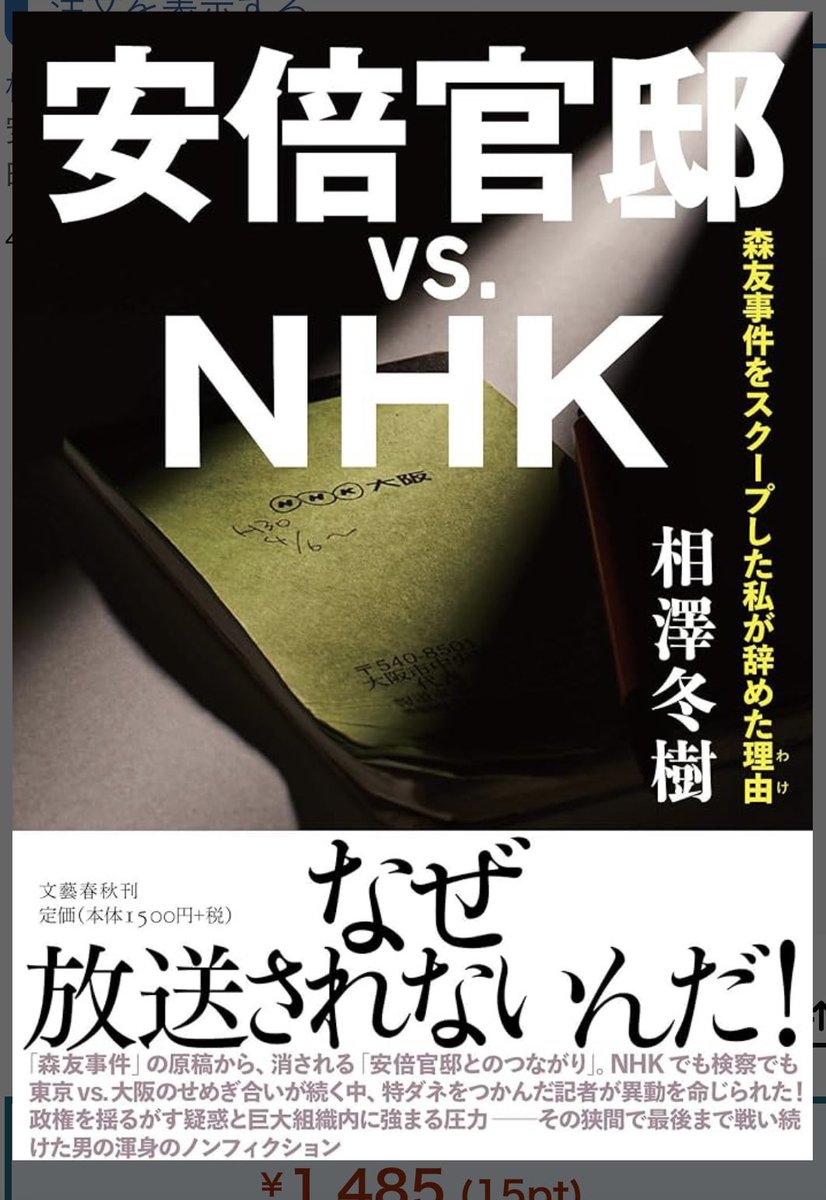 QNews24's tweet image. 新潮による相澤冬樹記者のスキャンダル。

相澤記者が取材対象者である赤木さんの未亡人雅子さんと「不貞」の関係にあったとして、当時内縁の妻だった中国籍のAさんが憤りをぶちまける。

三人のもつれた関係は法廷へ。大阪地裁は内縁Aさんの損害賠償請求を認め相澤記者は110万円を支払っている。