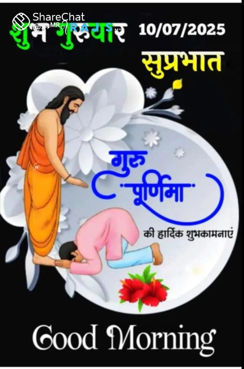 PPBanerjee1's tweet photo. सभी देशवासियों को गुरु पूर्णिमा की हार्दिक शुभकामनाएं।  गुरु साक्षात परब्रम्ह हैं। इनका मार्गदर्शन जीवन को नयी ऊंचाई प्रदान कर मोक्ष तक ले जाता है। https://t.co/uqR26sUX4I